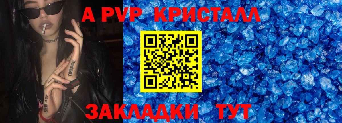 купить наркотики цена  А ПВП Соль  APVP VHQ  A-PVP  Вход с VPN  Балашов 