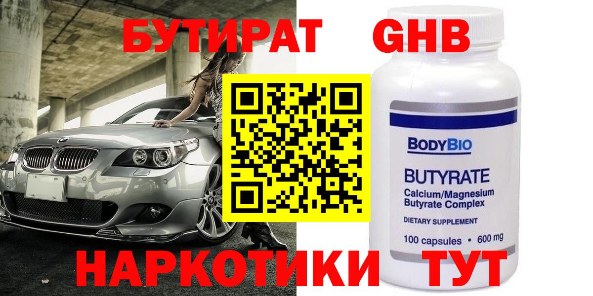 Балашов  Бутират бутандиол  Вход с VPN 