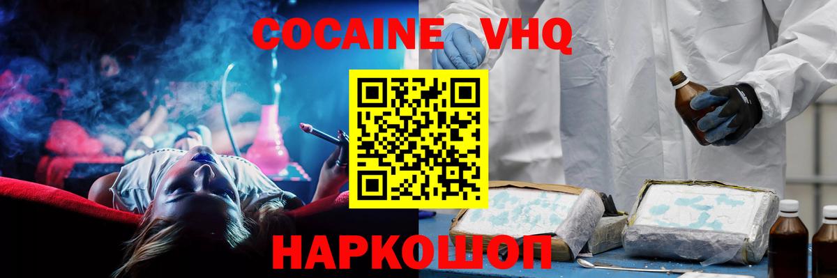 КОКАИН  Кокаин 97%  Вход с VPN  Балашов 
