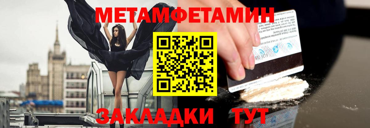 Метамфетамин мет  Вход с VPN  Балашов 