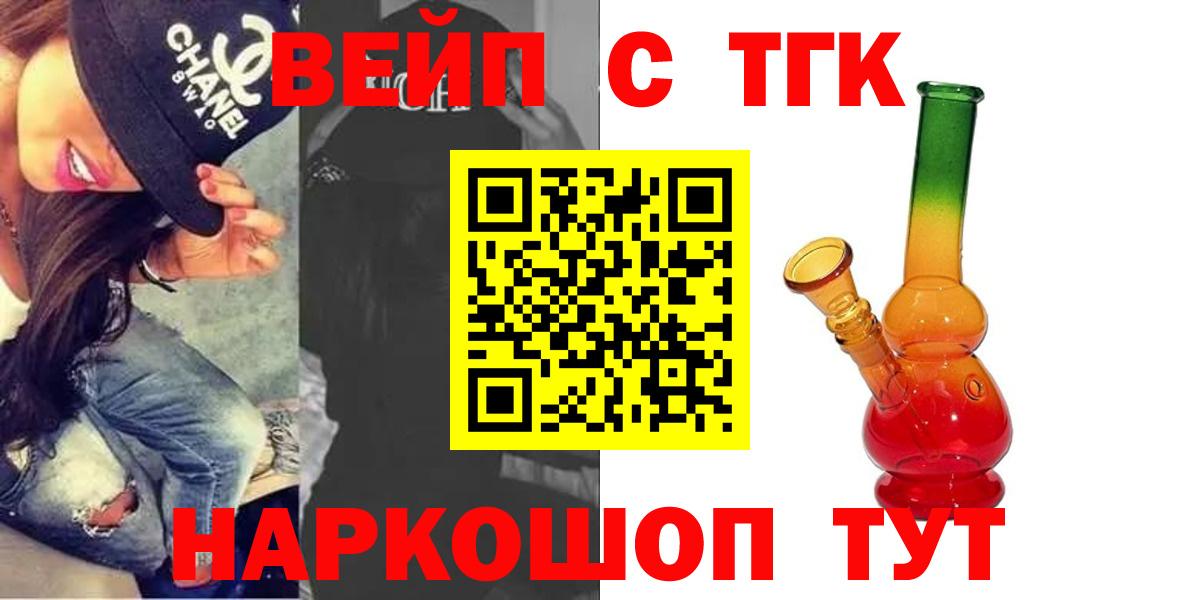 ТГК вейп  Дистиллят ТГК THC oil  как найти закладки  Балашов  Вход с VPN 
